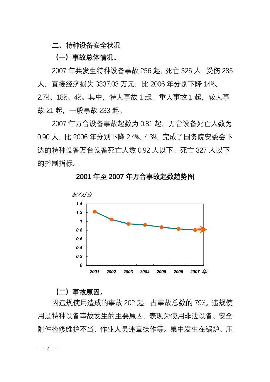 2020年（会议管理）在商检公司体制改革工作会议上的讲话_第4页