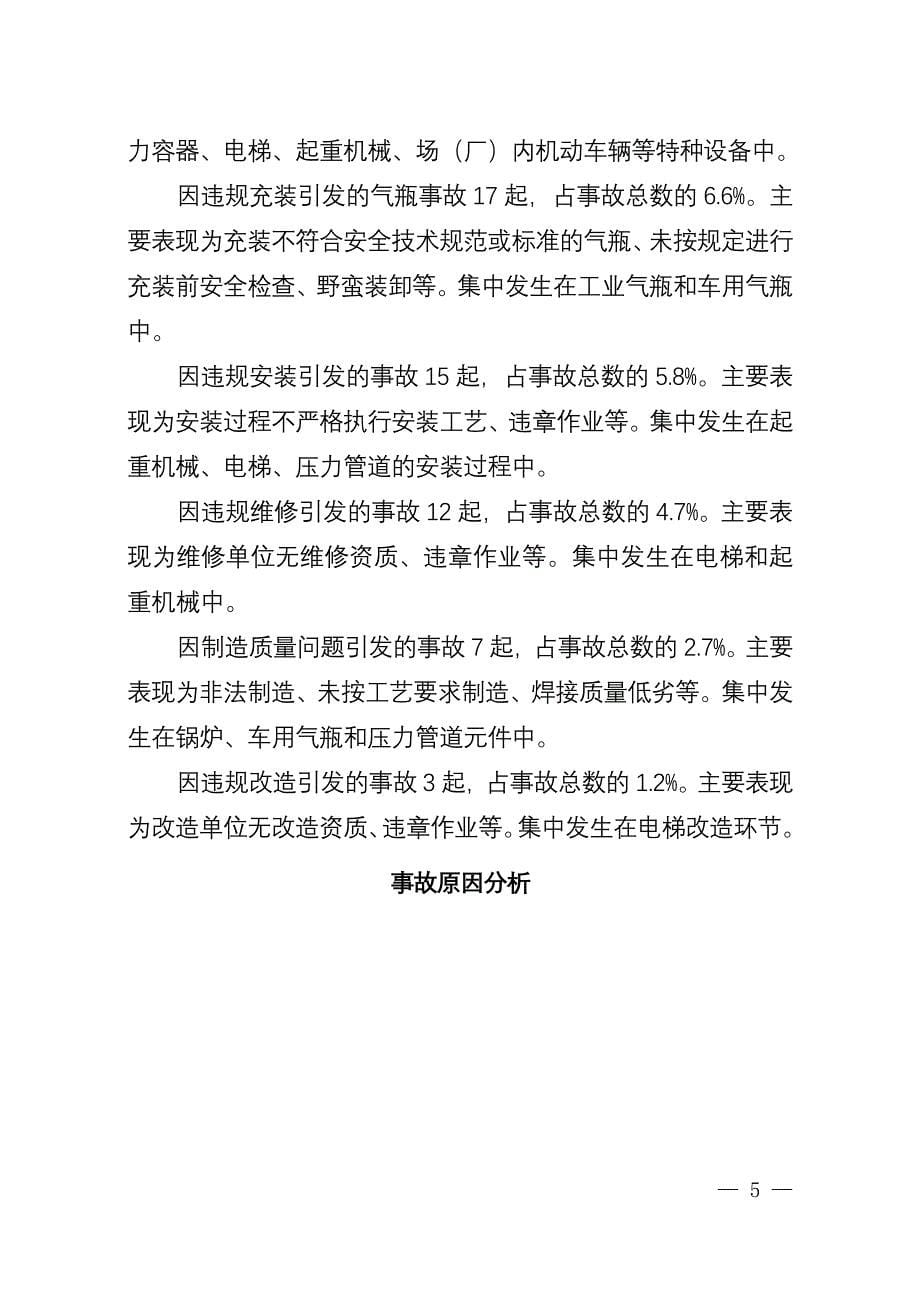 2020年（会议管理）在商检公司体制改革工作会议上的讲话_第5页