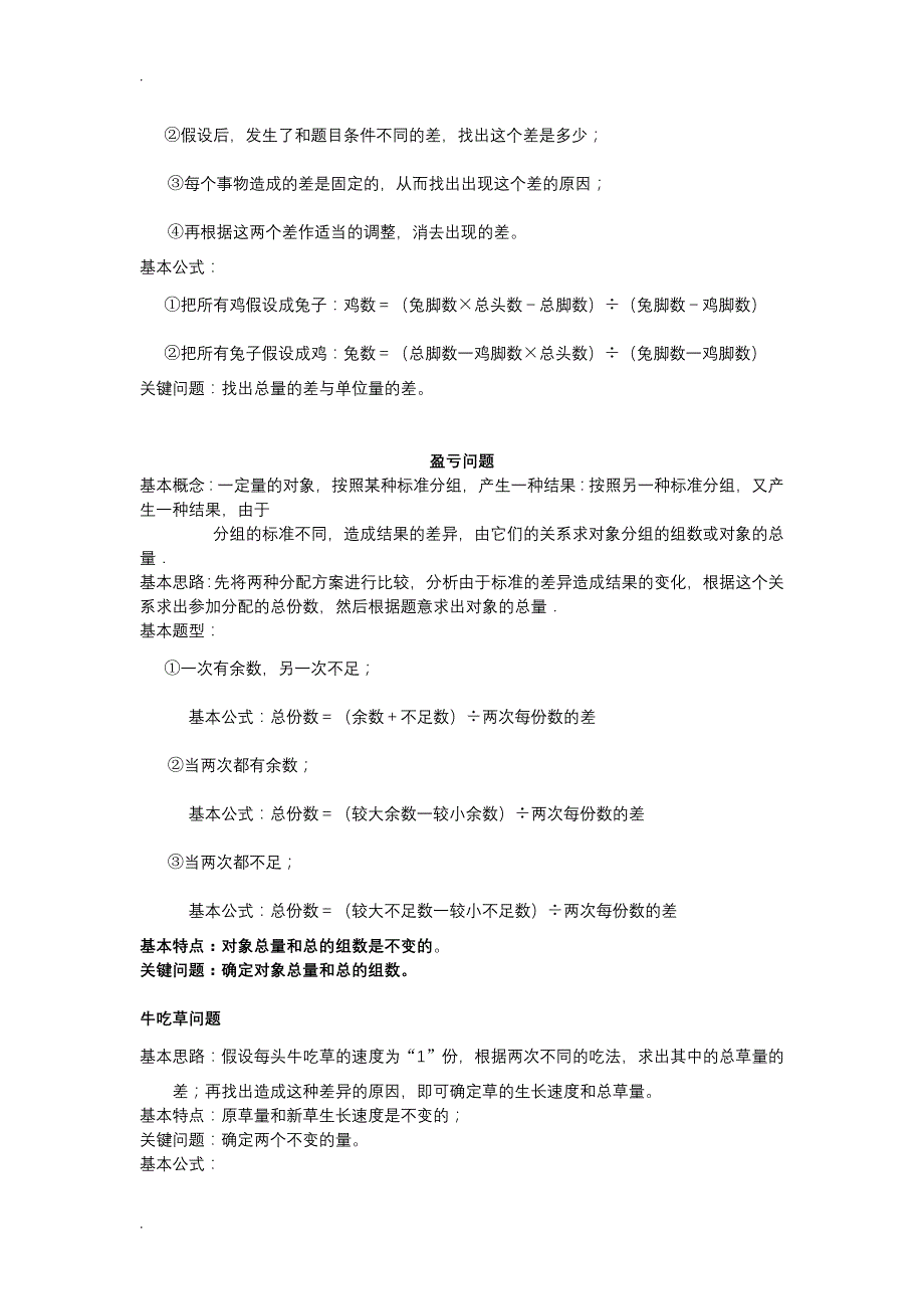 小学奥数知识框架及重点内容大全_第2页