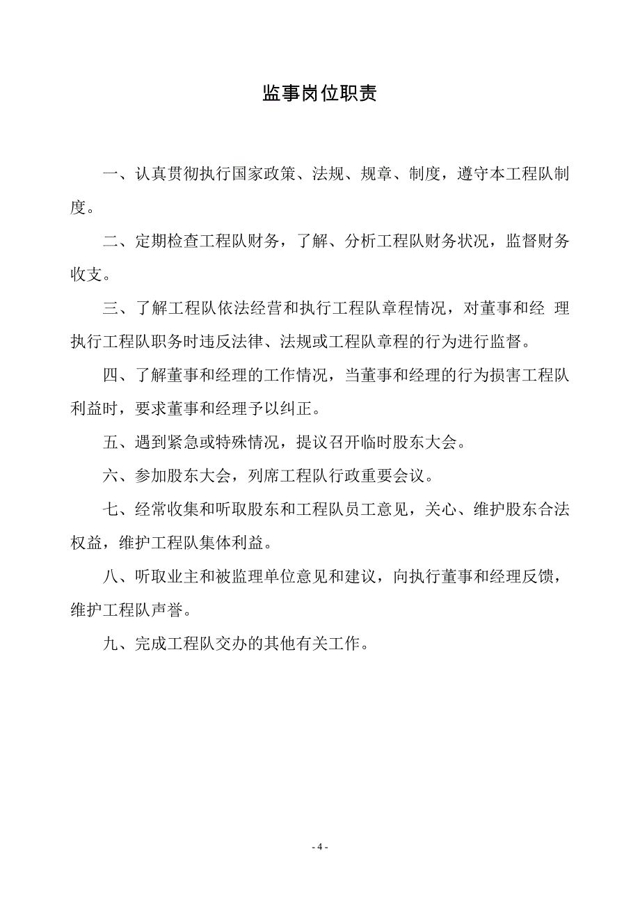 2020年(董事与股东）执行董事岗位职责__第4页