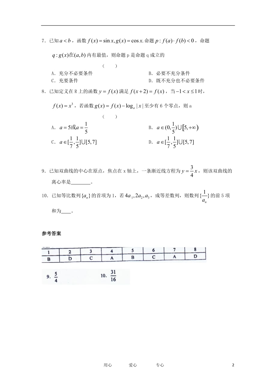高考数学冲刺复习 精练16.doc_第2页