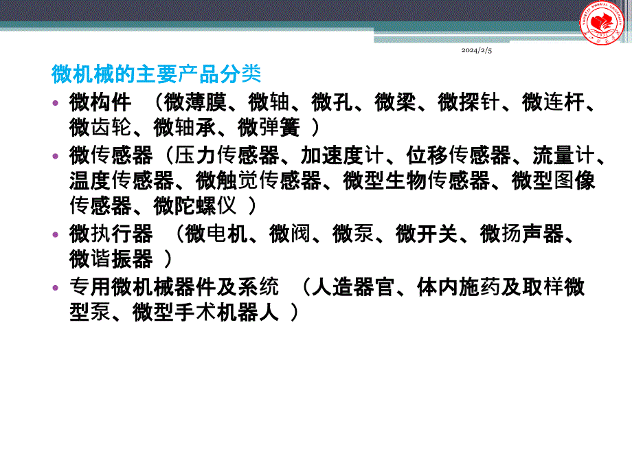 微细加工技术教学提纲_第4页