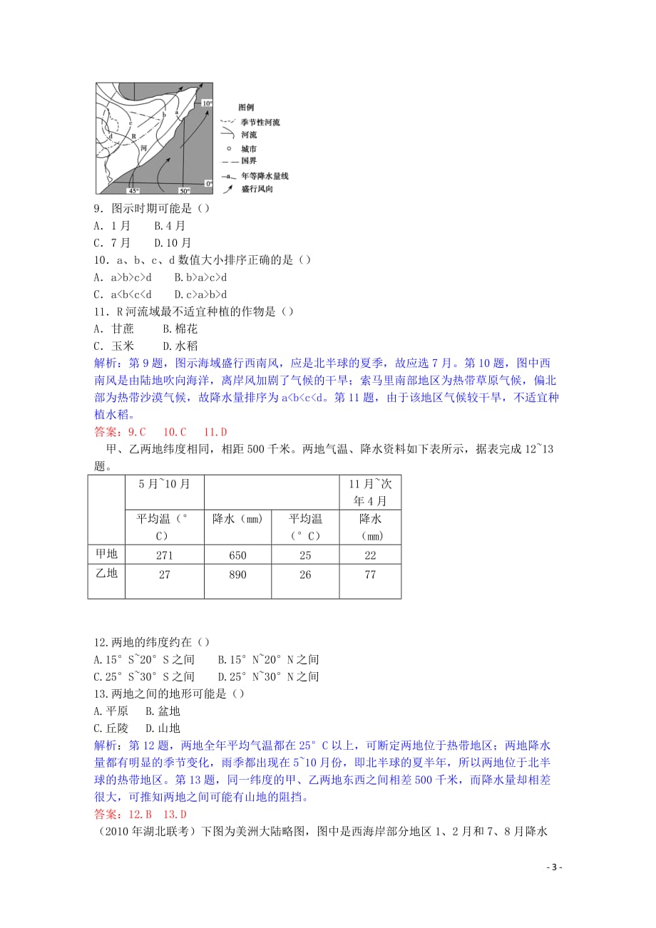 高考地理复习考纲对点(分课)考题精析 专题二 2、气压带和风带 新人教版必修1.doc_第3页