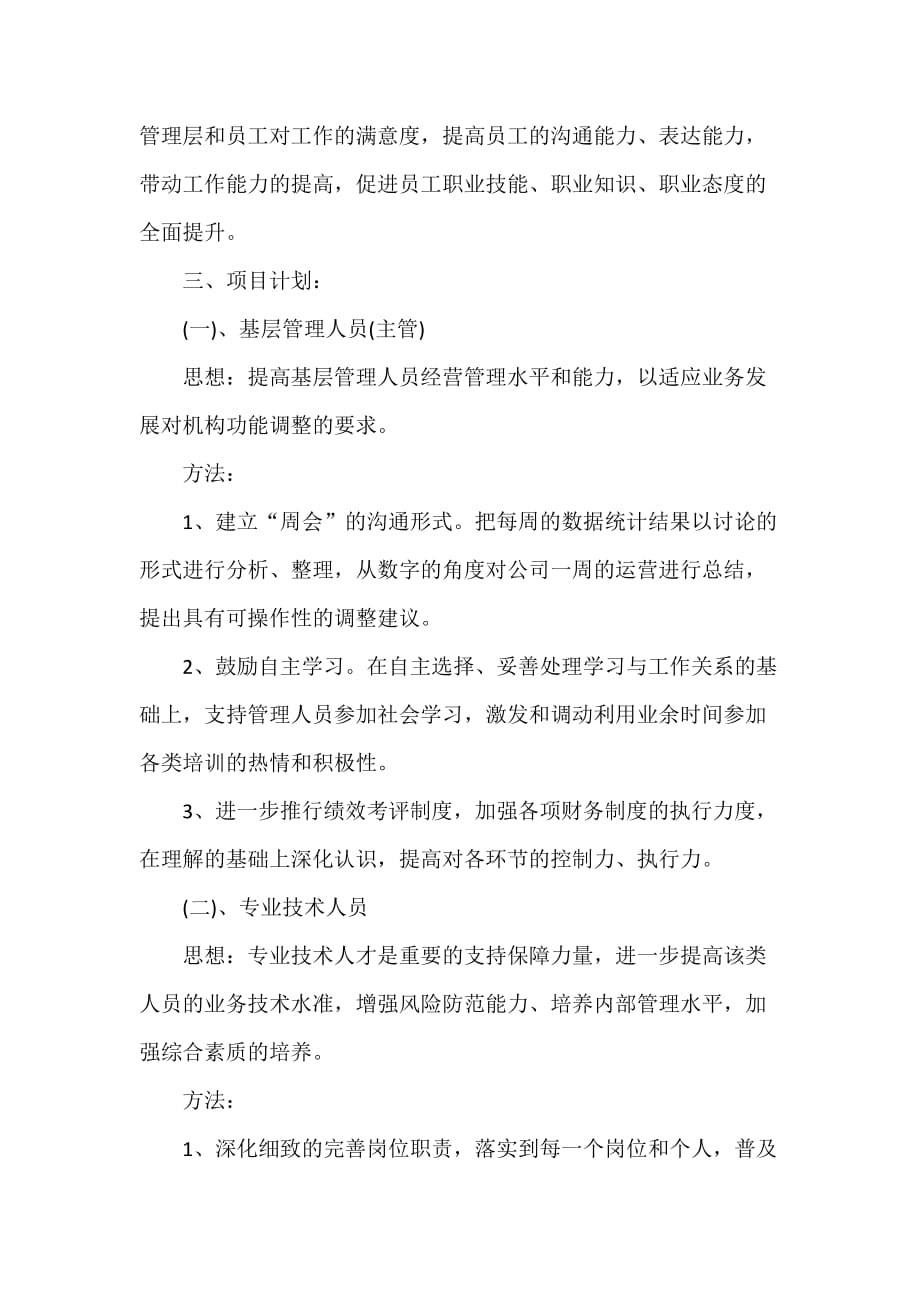 工作计划 工作计划范文 2020公司员工工作计划范文_第2页