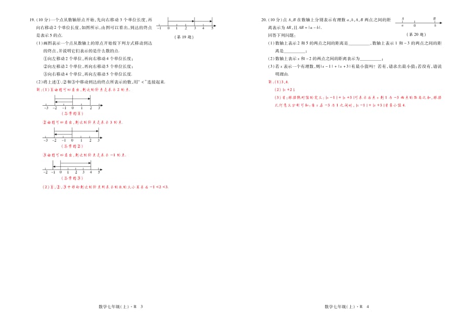 七年级数学上册第一章有理数学习能力测评及单元测试题（pdf）（新版）新人教版_第2页