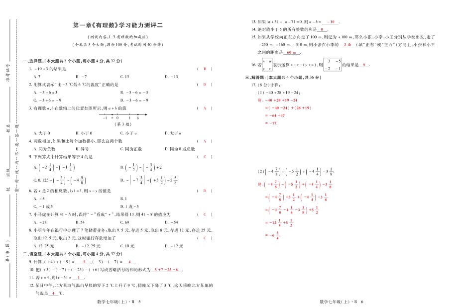 七年级数学上册第一章有理数学习能力测评及单元测试题（pdf）（新版）新人教版_第3页