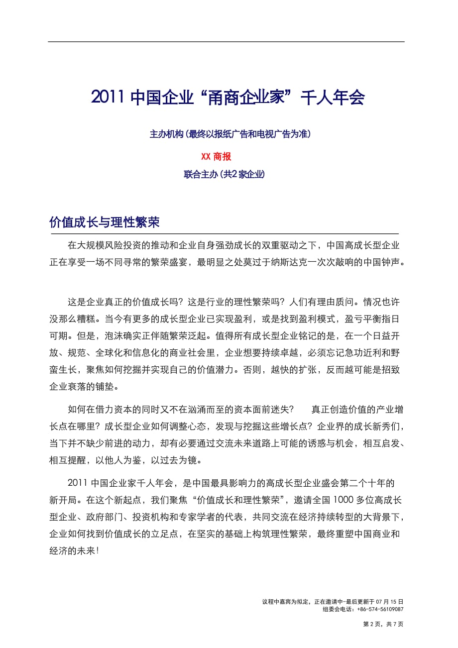 2020年（会议管理）XXXX甬商千人企业会议_第2页