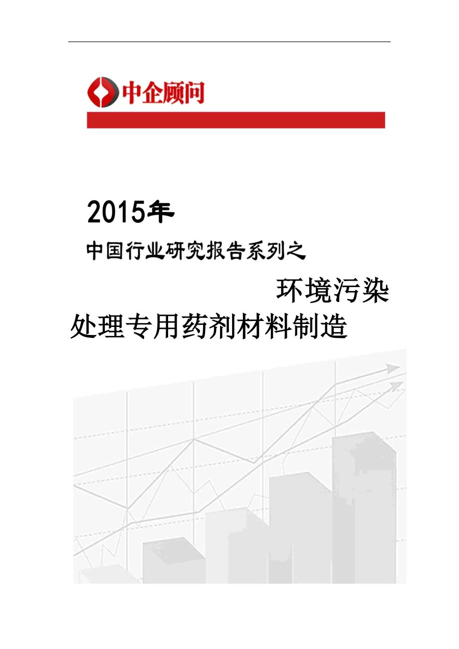 2020年(发展战略）材料制造市场监测及发展策略研究报告__第1页