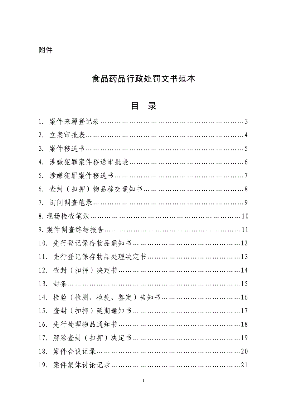 2020年(董事与股东）送达董事会__第1页