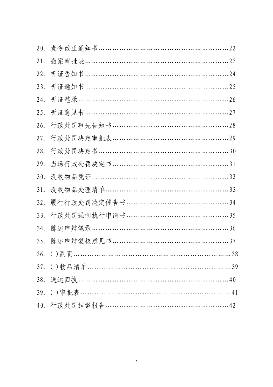 2020年(董事与股东）送达董事会__第2页