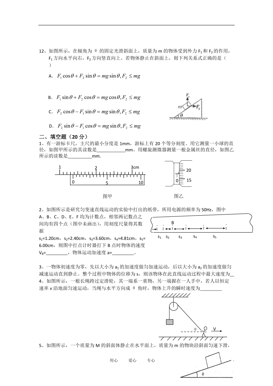 安徽省蚌埠三中10-11学年高二物理下学期第二次教学质量检测【会员独享】.doc_第3页