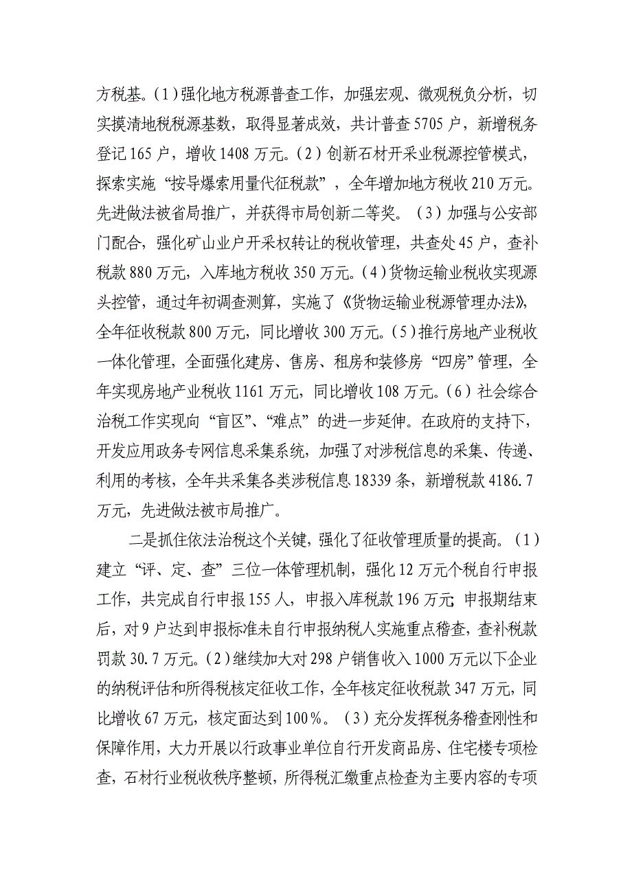 2020年（会议管理）在全县地税工作会议上的讲话_第3页