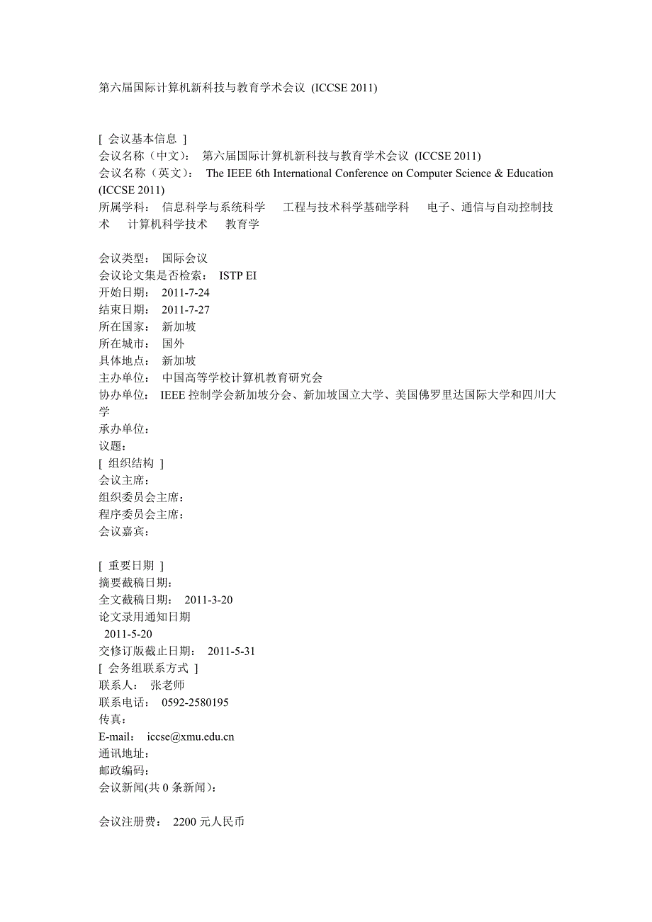 2020年（会议管理）11年计算机相关国际会议_第1页