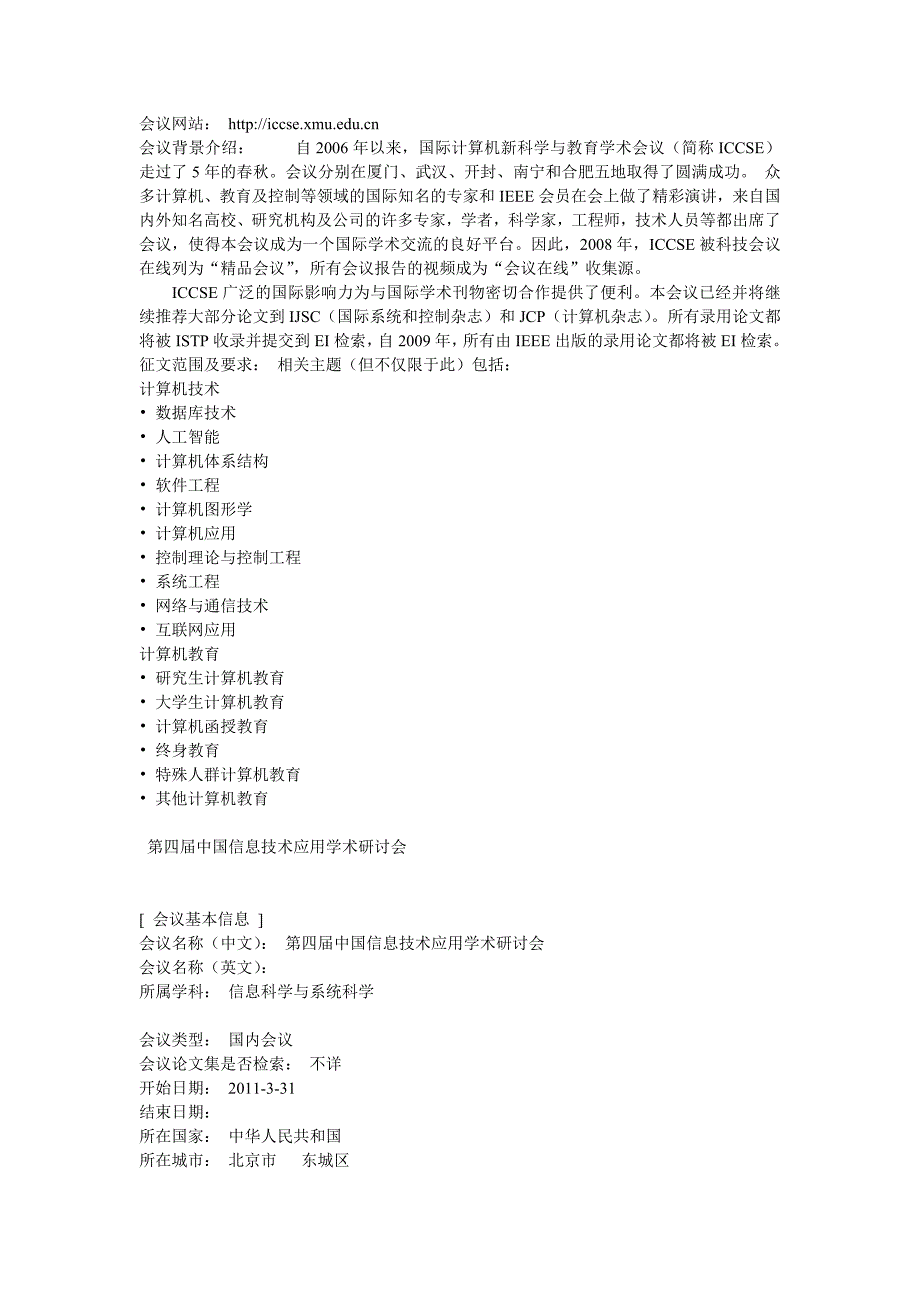 2020年（会议管理）11年计算机相关国际会议_第2页