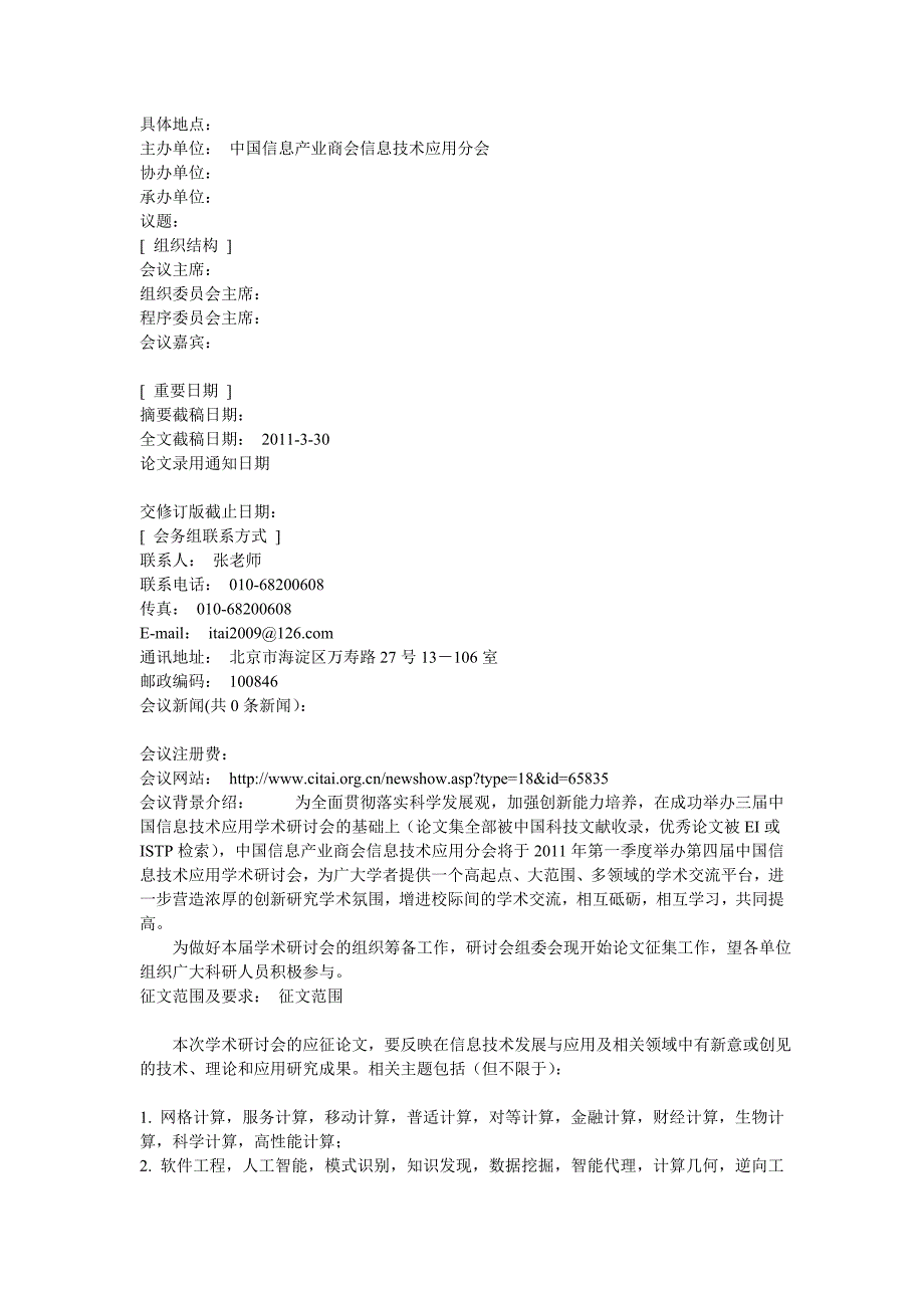 2020年（会议管理）11年计算机相关国际会议_第3页