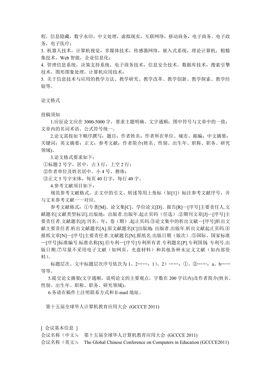 2020年（会议管理）11年计算机相关国际会议_第4页