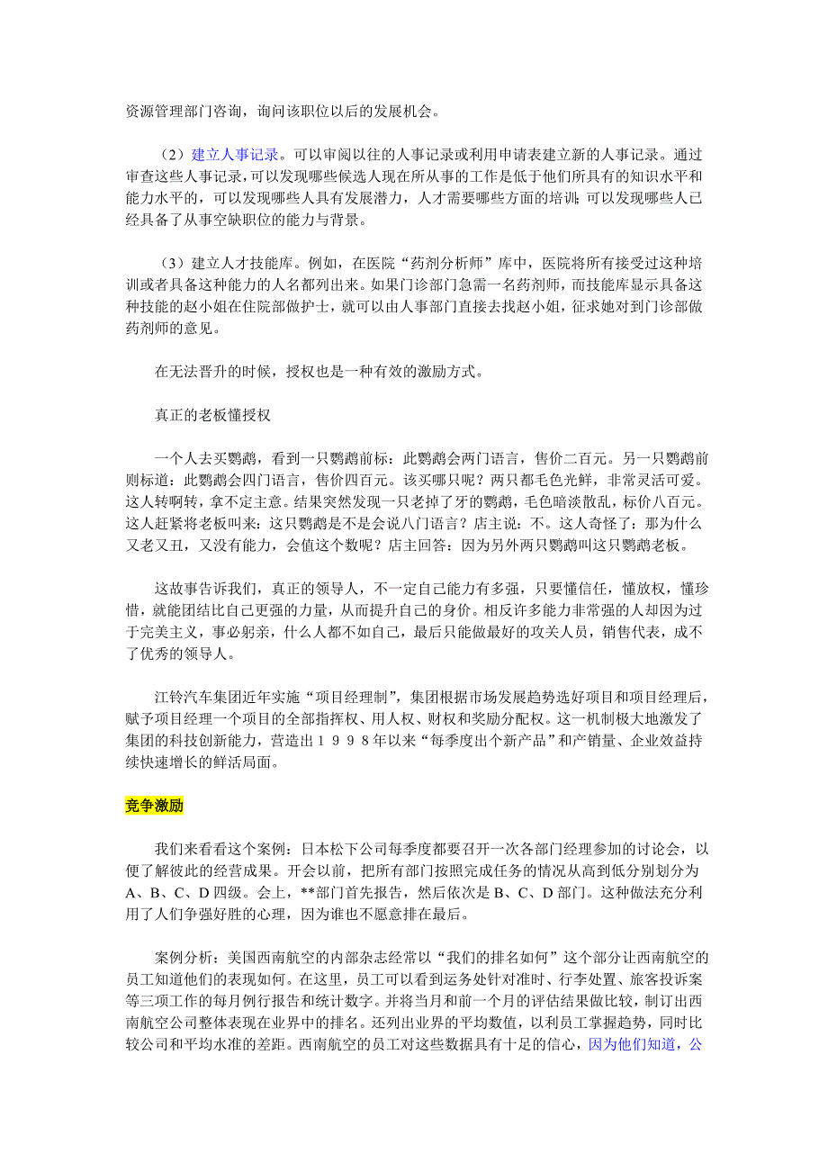 2020年（激励与沟通）八大员工激励模式_第4页