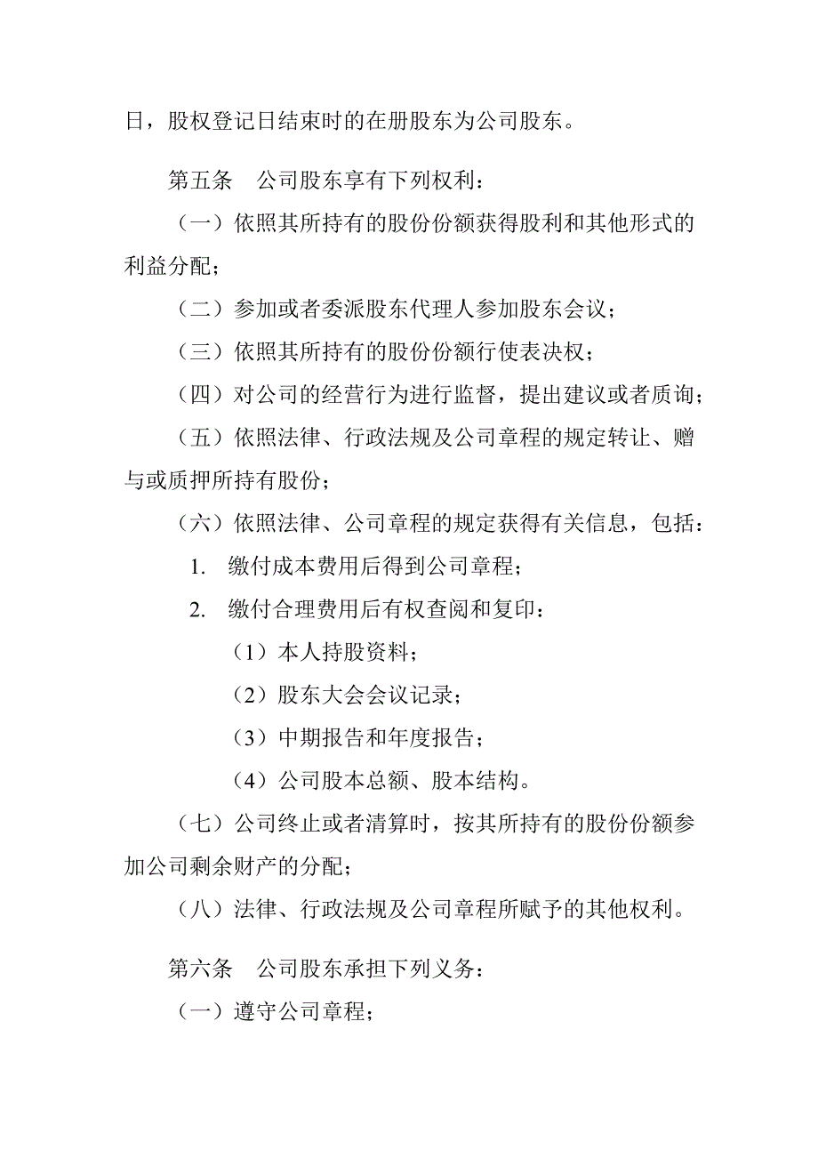 2020年(董事与股东）股东大会会议规则(1)__第2页