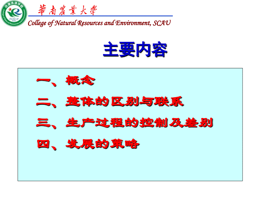 无公害、绿色、有机食品的区别-2016教案资料_第4页