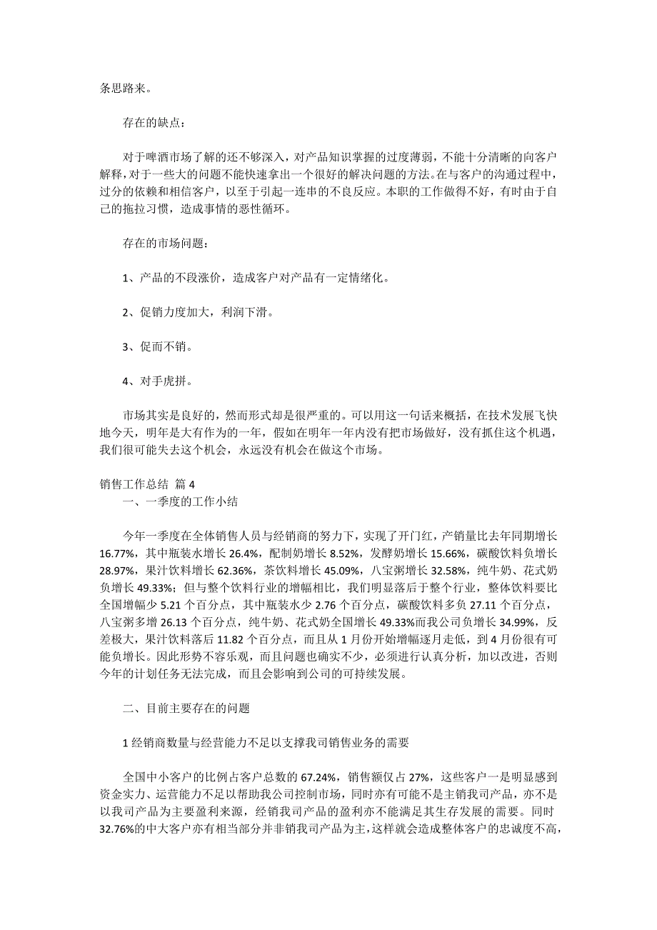 实用的2020销售工作总结十篇_第4页