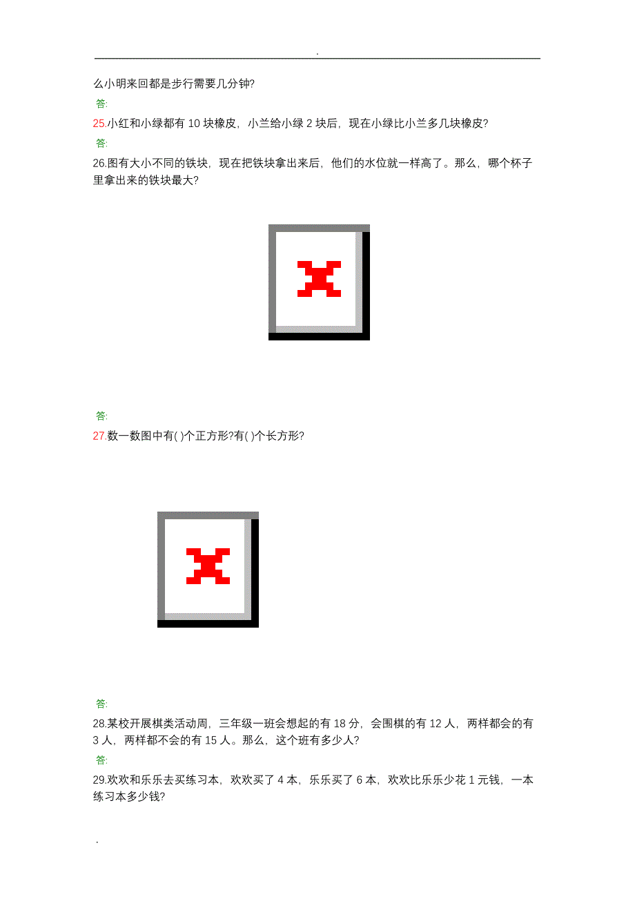 小学小学一年级奥数题_第3页