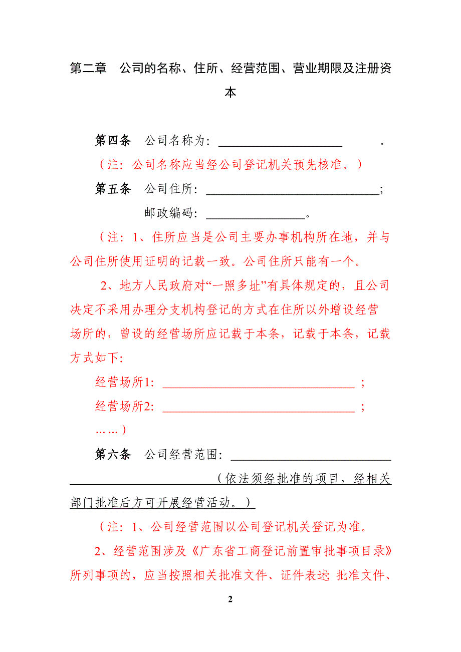 2020年(董事与股东）5[1]内资有限责任公司参考范本(法人独资-设董事会-__第2页