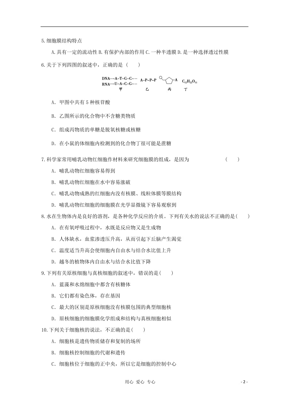 2012年高考生物学业水平测试模拟训练 细胞结构13.doc_第2页