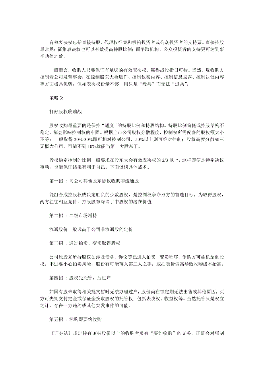 2020年(董事与股东）争夺董事会实战手册__第4页