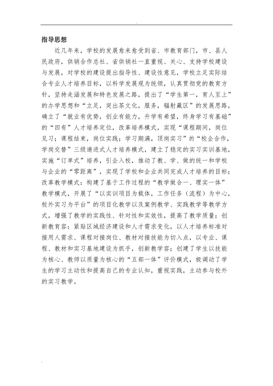 中职学校学生顶岗实习工作计划总结_第2页