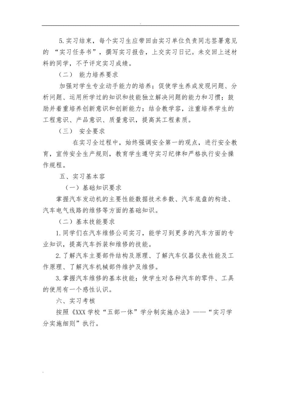 中职学校学生顶岗实习工作计划总结_第5页