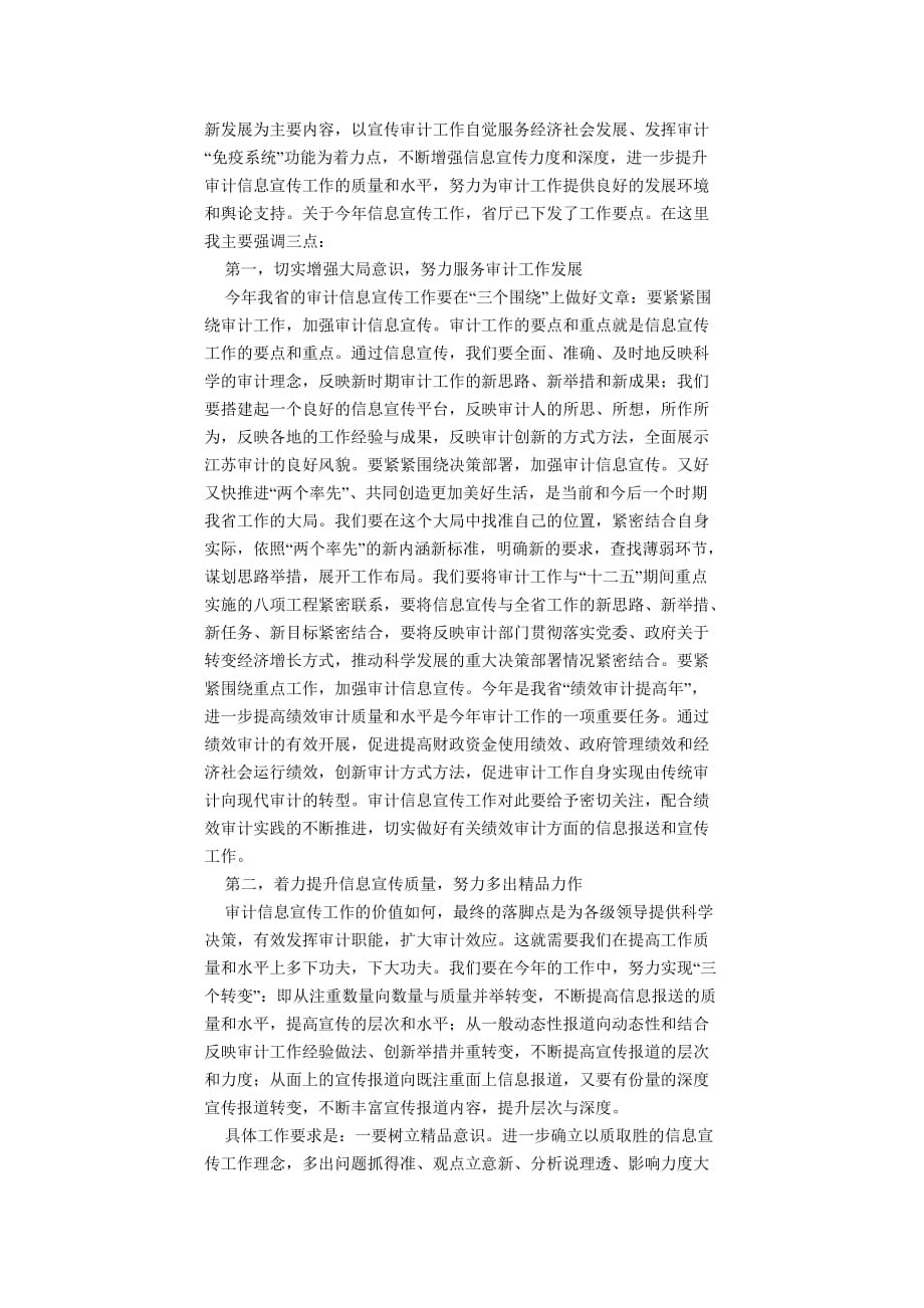 2020年（会议管理）赵长林在全省审计信息宣传工作会议上的讲话_第3页