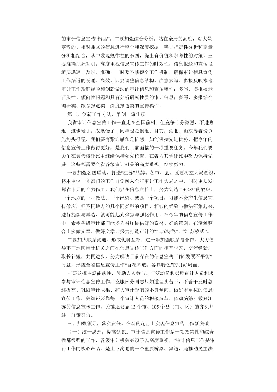 2020年（会议管理）赵长林在全省审计信息宣传工作会议上的讲话_第4页