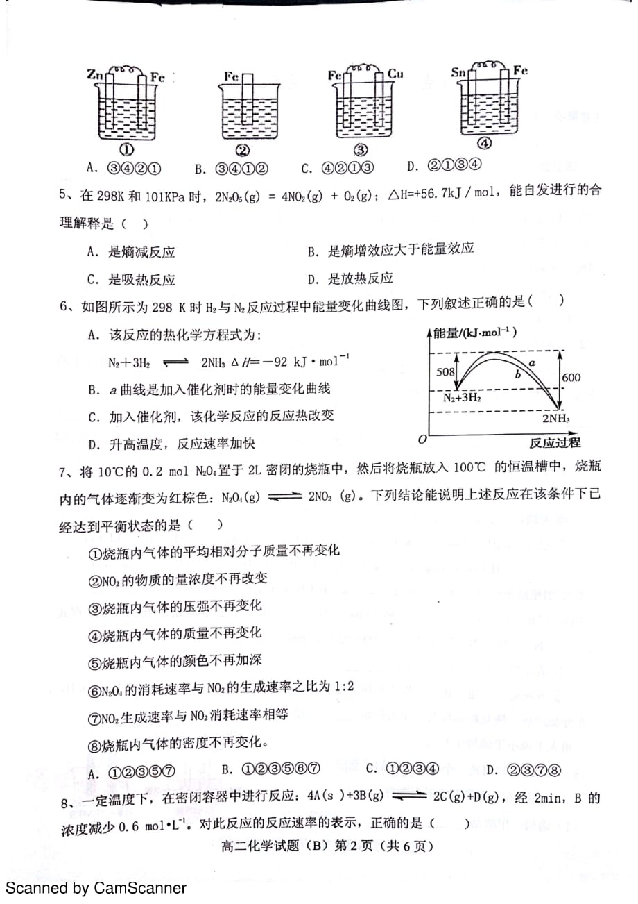 山东省菏泽市学年高二化学上学期期中试题（B）（PDF）_第2页