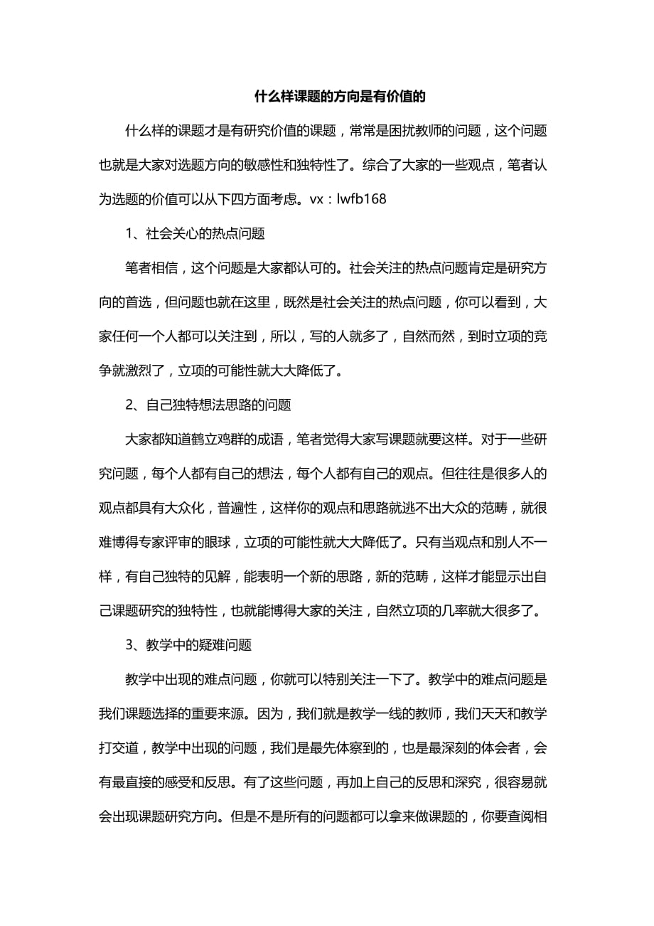 什么样课题的方向是有价值的_第1页