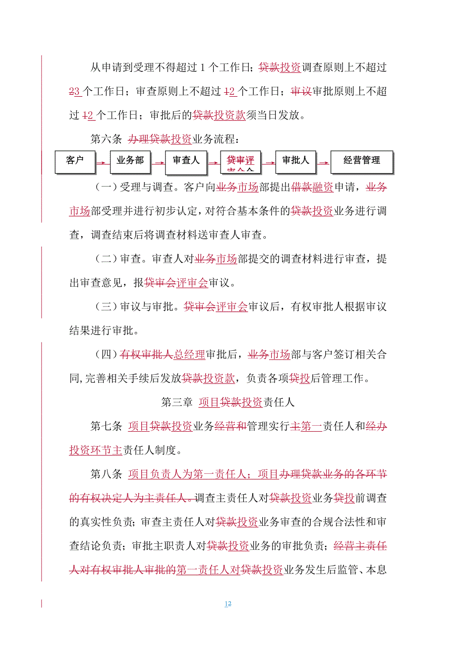 投资业务操作流程幻灯片资料_第2页