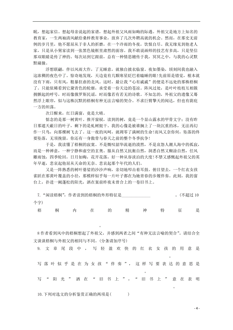 2013学年高中语文 3.11《说“木叶”》精品同步练习 新人教版必修5.doc_第4页