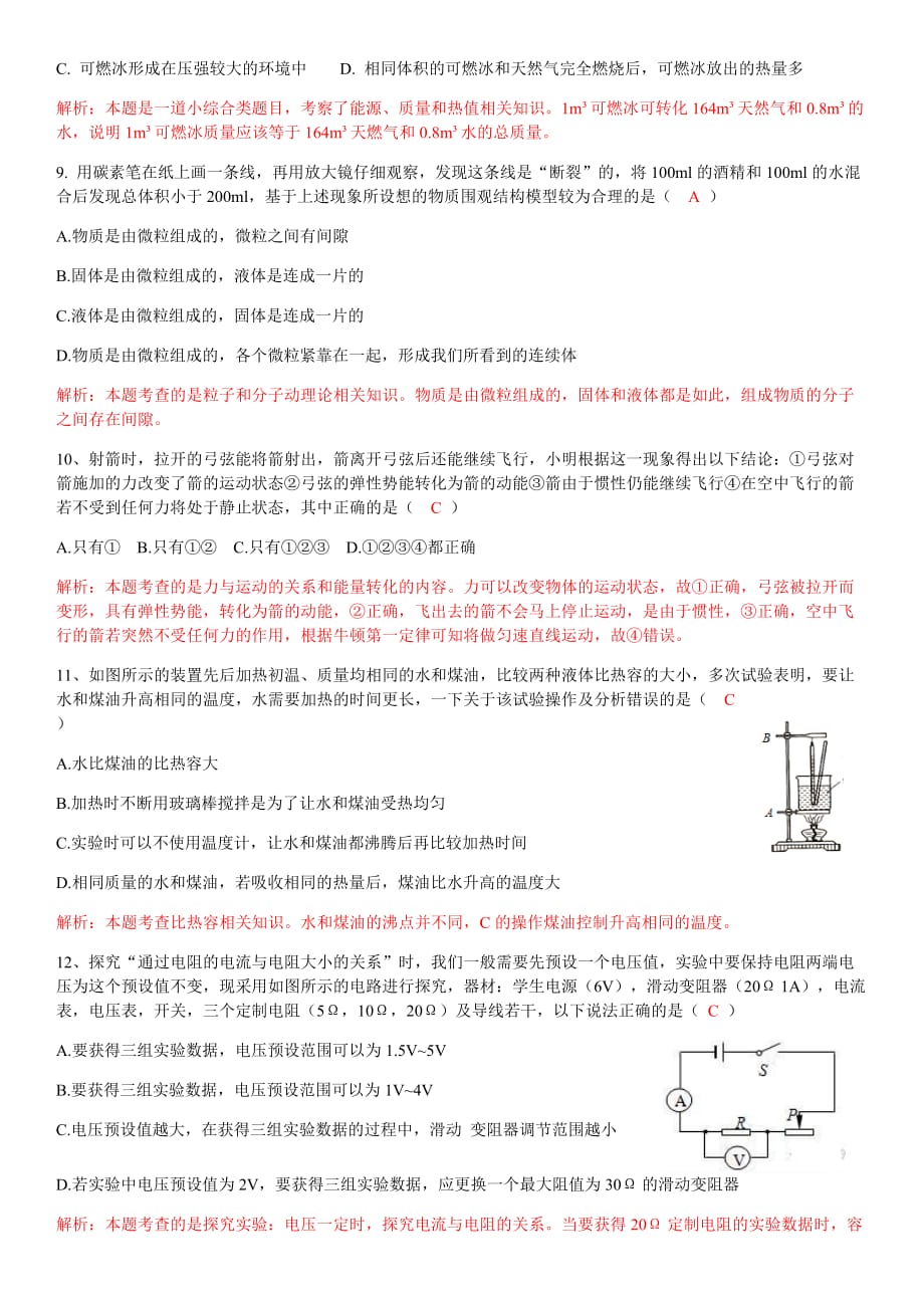 2017年无锡中考物理试卷分析_第2页