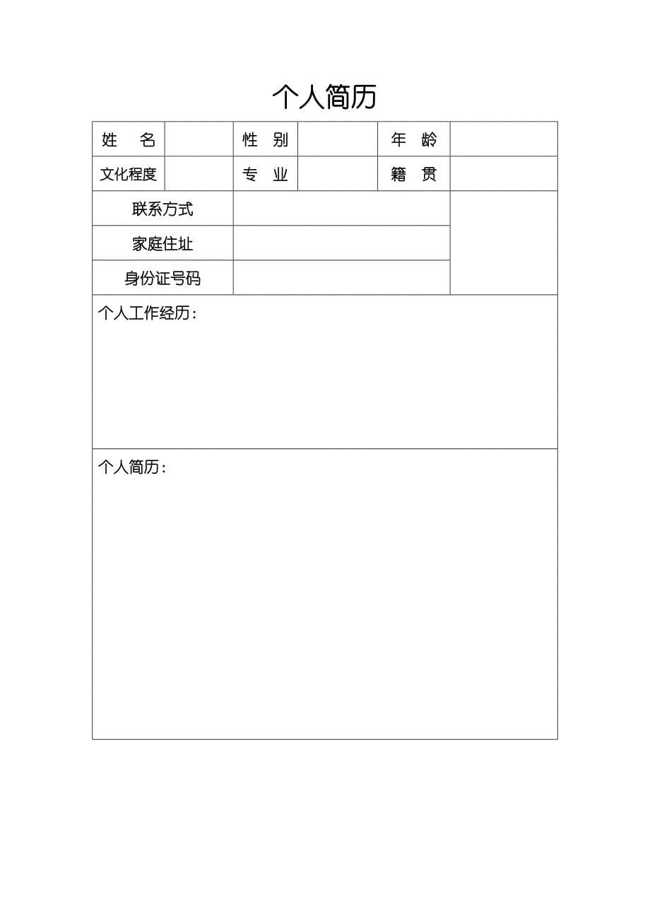 个人简历空白表格 (3).doc_第5页