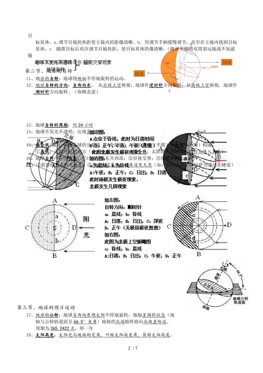 浙教科学七下新教材第四章地球与宇宙复习提纲_第2页