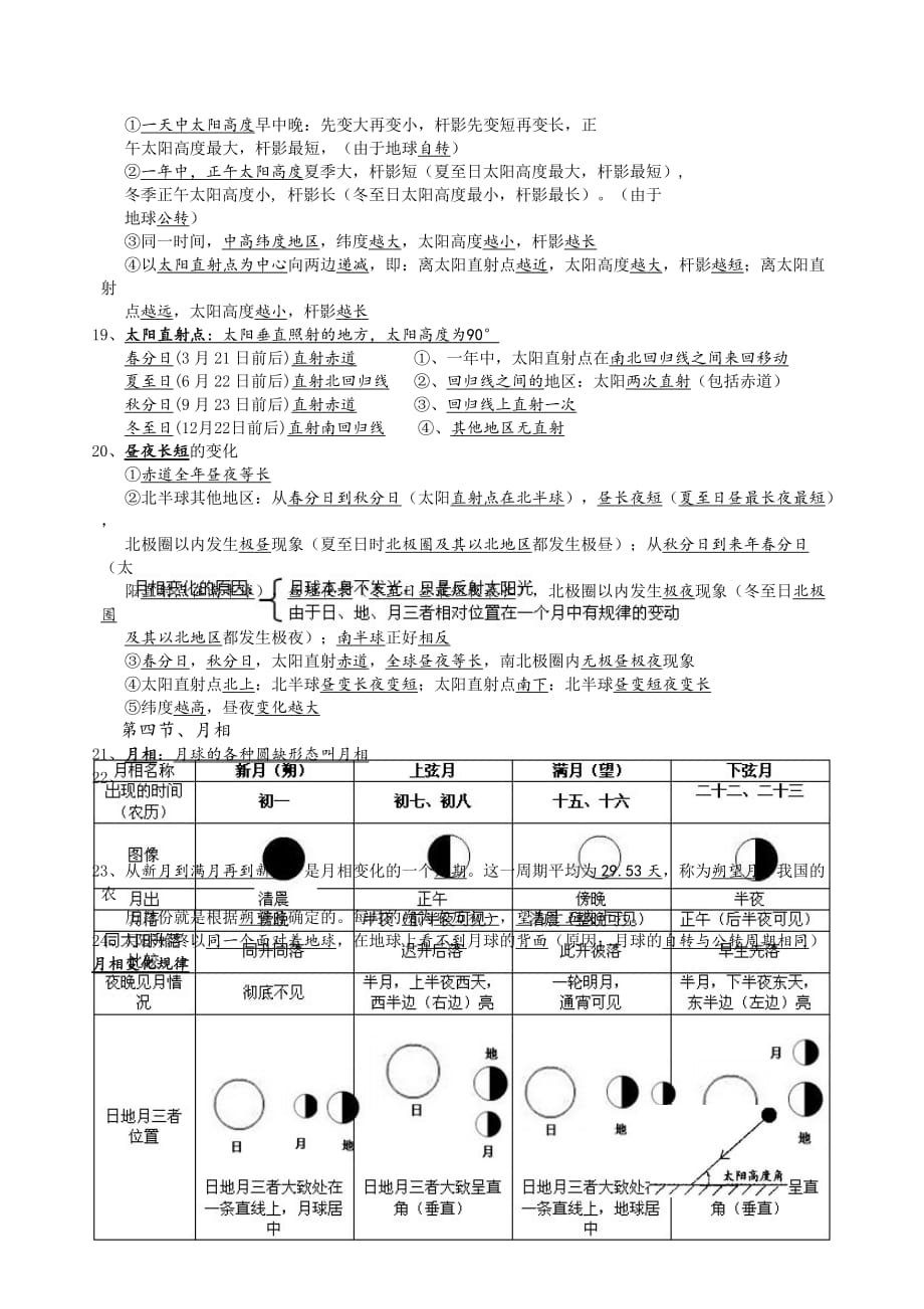 浙教科学七下新教材第四章地球与宇宙复习提纲_第3页