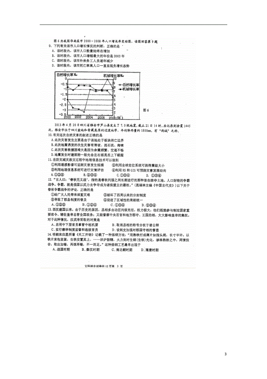 北京市中国学2013届高三文综5月模拟考试试题（扫描版）.doc_第3页