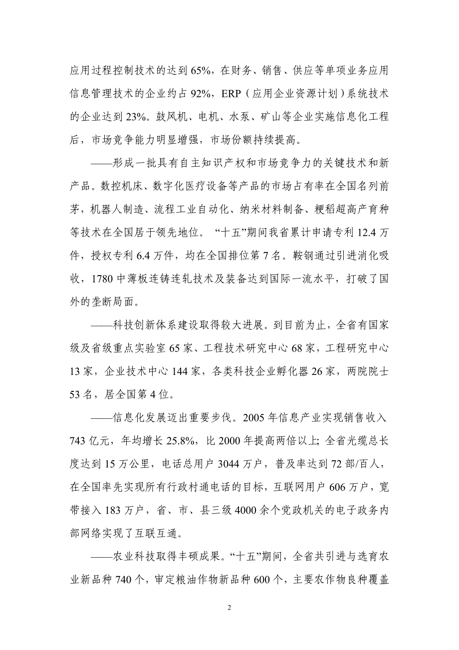 2020年(发展战略）辽宁省科学技术发展“十一五”规划__第2页