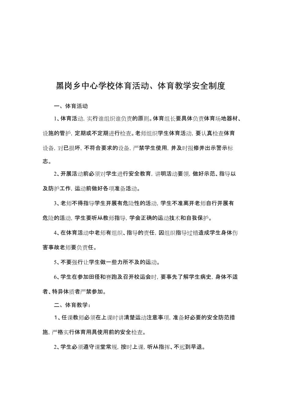 2020年（会议管理）中心学校体育工作联席会议制度等制度_第5页