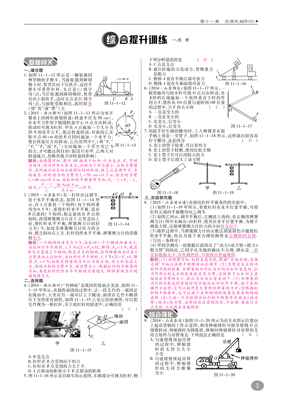 九年级物理上册第十一章简单机械和功综合讲练（pdf）苏科版_第3页