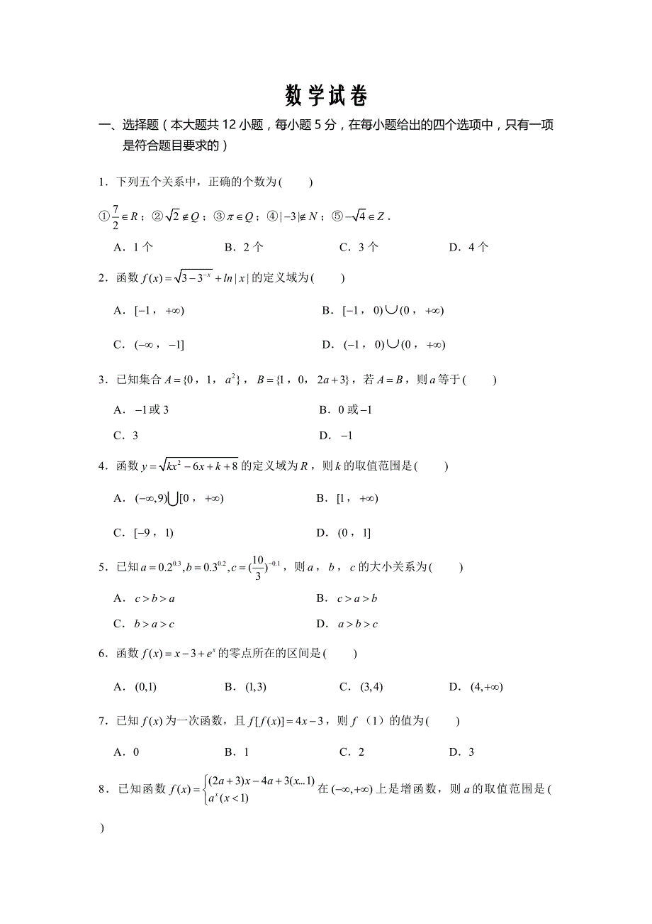 河南省三门峡市外国语高级中学2019-2020学年高一上学期期中考试数学word版_第1页