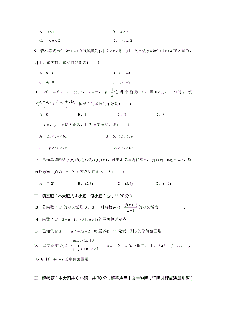 河南省三门峡市外国语高级中学2019-2020学年高一上学期期中考试数学word版_第2页