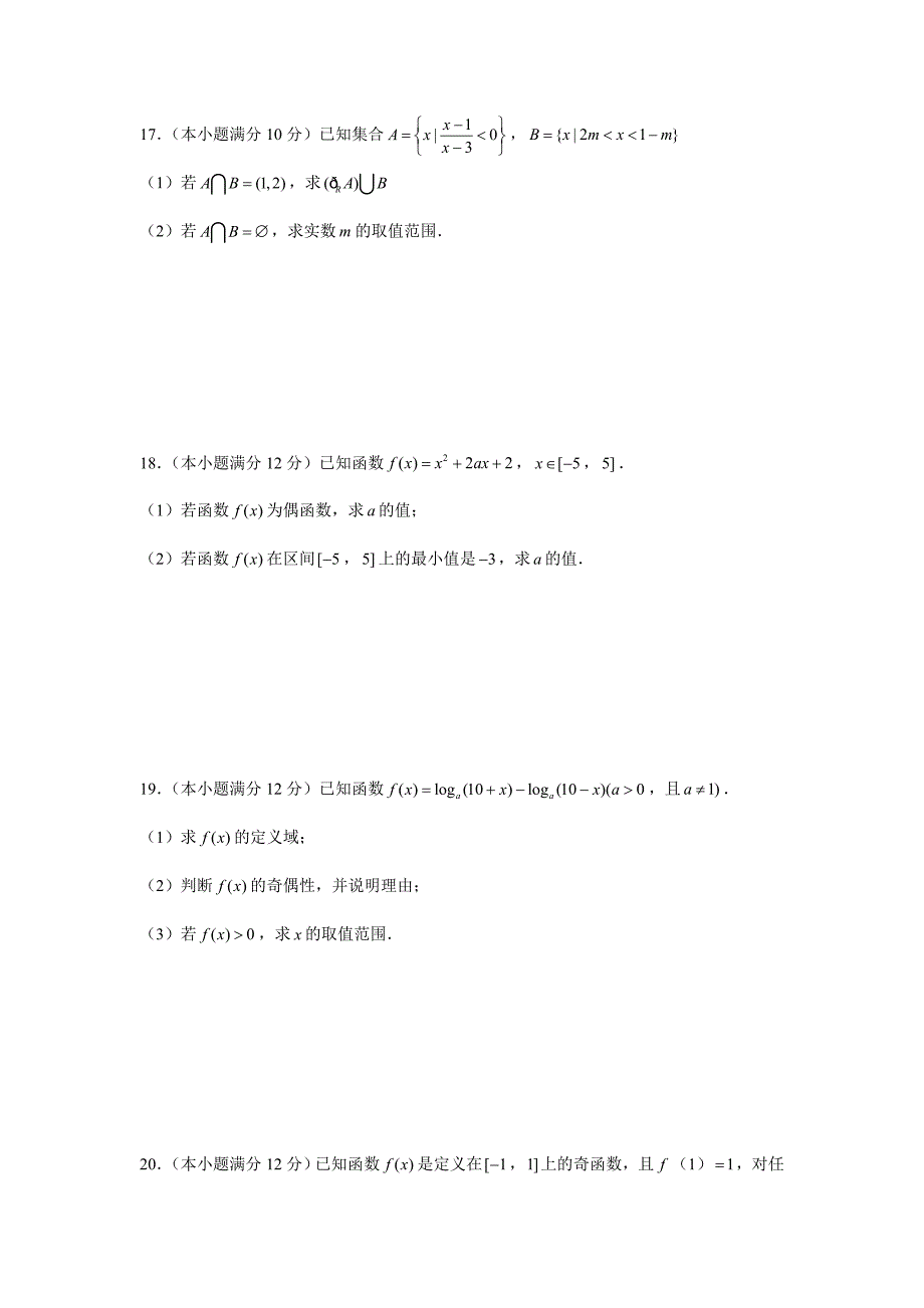 河南省三门峡市外国语高级中学2019-2020学年高一上学期期中考试数学word版_第3页