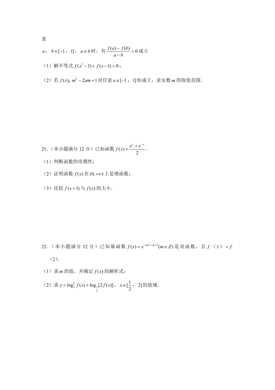 河南省三门峡市外国语高级中学2019-2020学年高一上学期期中考试数学word版_第4页