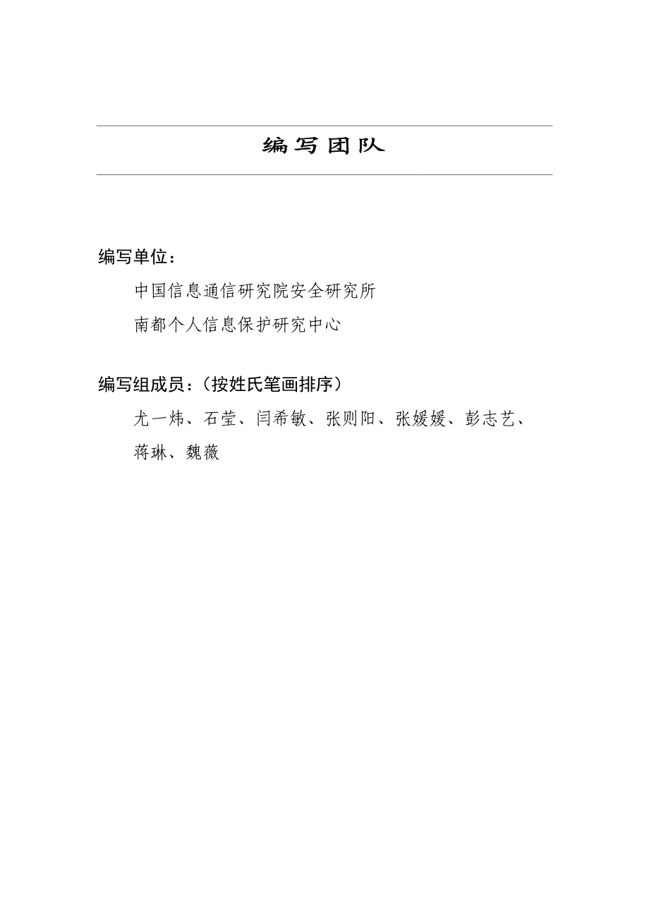 小程序个人信息保护研究报告-中国信通院_第3页