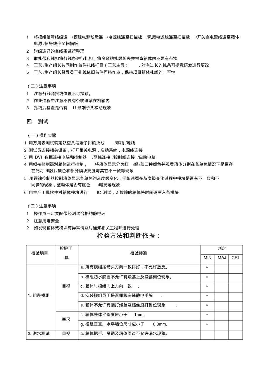 组装工作规范跟日常注意的事项_第3页